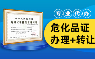 ?；方?jīng)營(yíng)許可證辦理?xiàng)l件有哪些？有什么步驟？