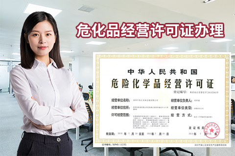 深圳危化品經營許可證可以異地經營嗎？