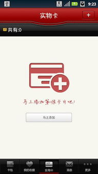 e卡包下載 v3.14 安卓版 一站式會員卡服務軟件詳解